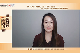 sunbet中文官网国际高级副总裁曾诚：企业组织重塑背景下 “雪花型”人才将备受青睐