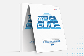 sunbet中文官网国际发布《2024人才市场洞察及薪酬指南》