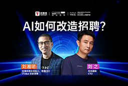 WAIC2025Xsunbet中文官网国际刘之：人力资源招聘场景下的AI实践
