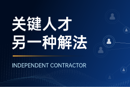 与其“抢人”，不如“借力”：领先公司都在用的人才新打法